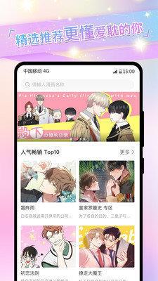 瑟瑟漫画  v8.2.0图1