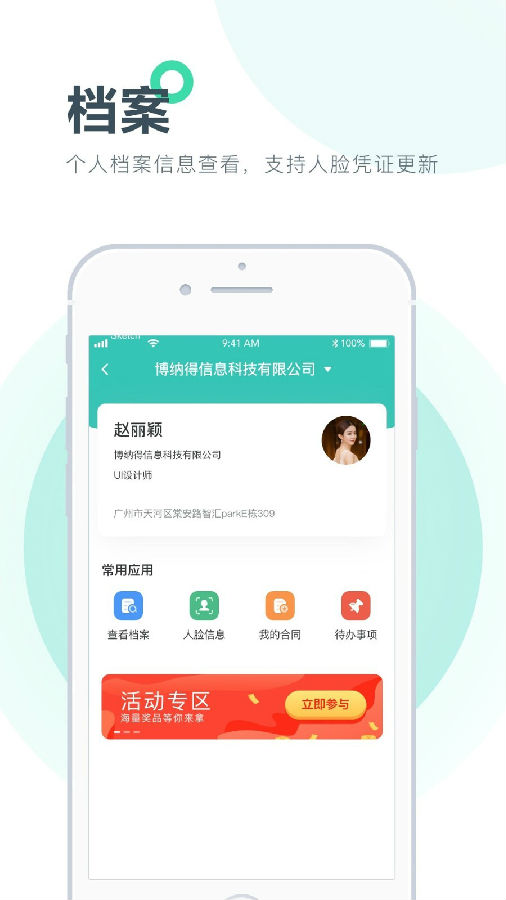 薪企服  v1.0.2图4