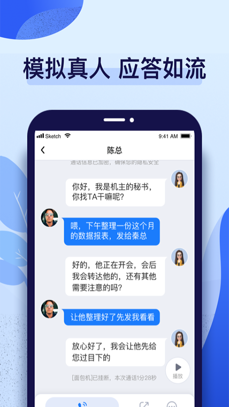 话无缺电话助理  v1.1.0图2