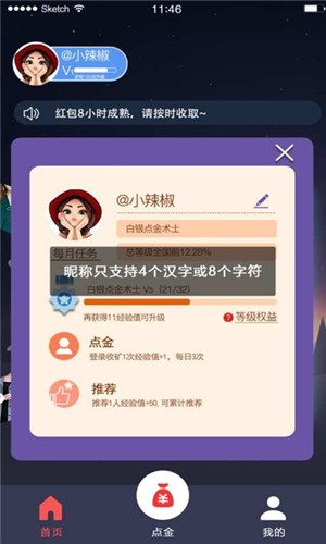 点金公社  v1.0图3