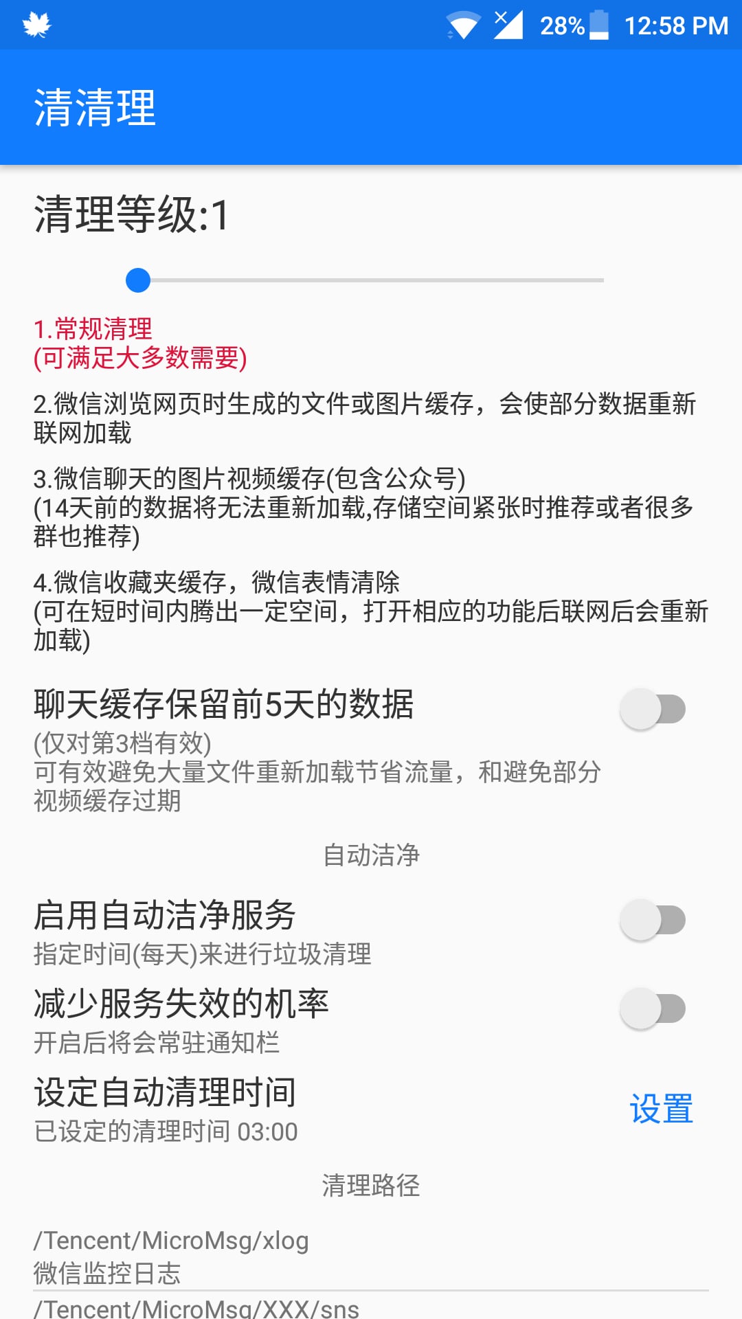 清清理  v1.7.6图3