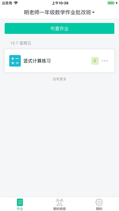 明师在线课堂  v4.71.021图2