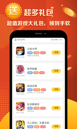 马上玩呗  v1.0.1图2