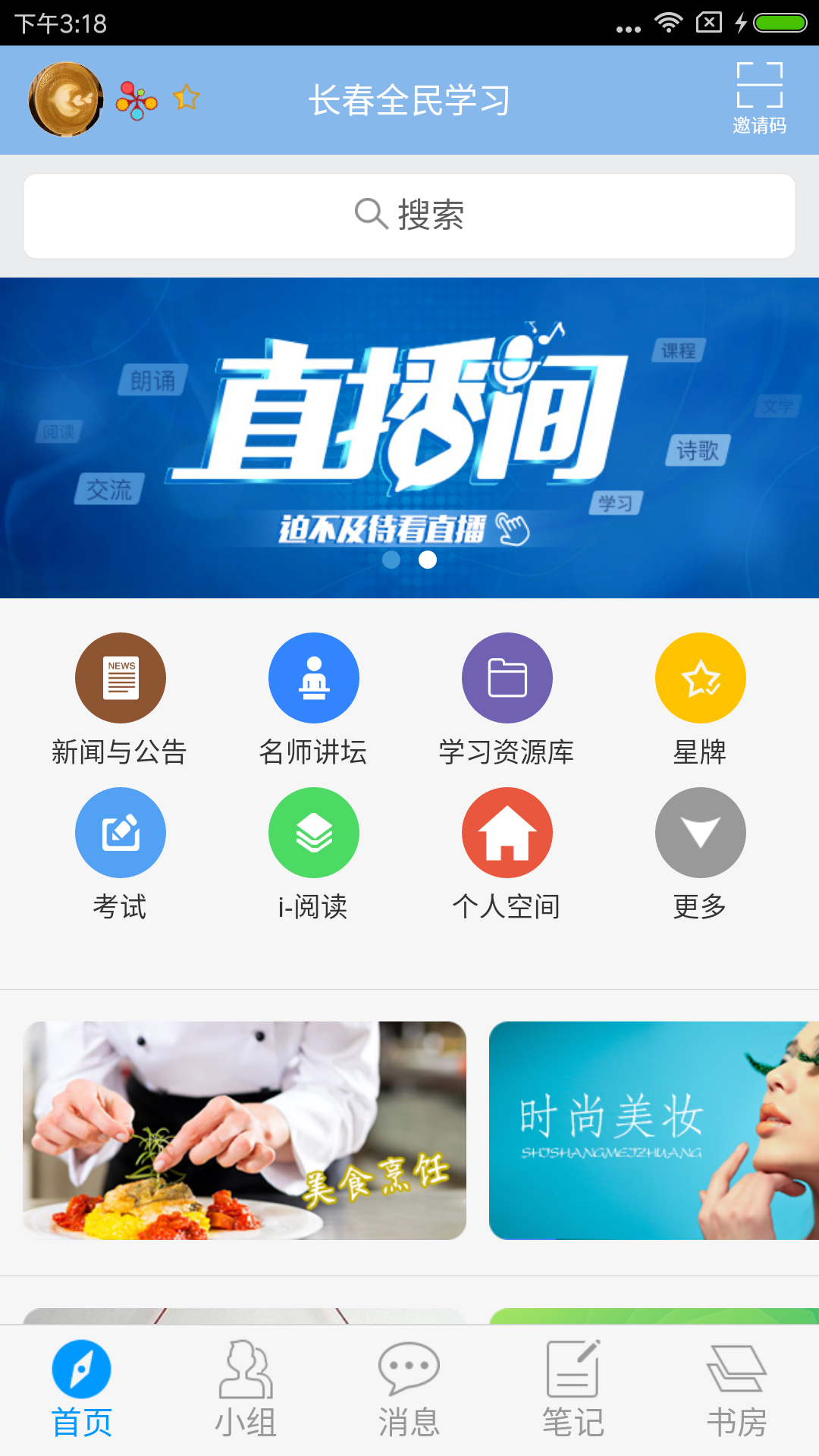 长春全民学习  v4.0.3.2图2