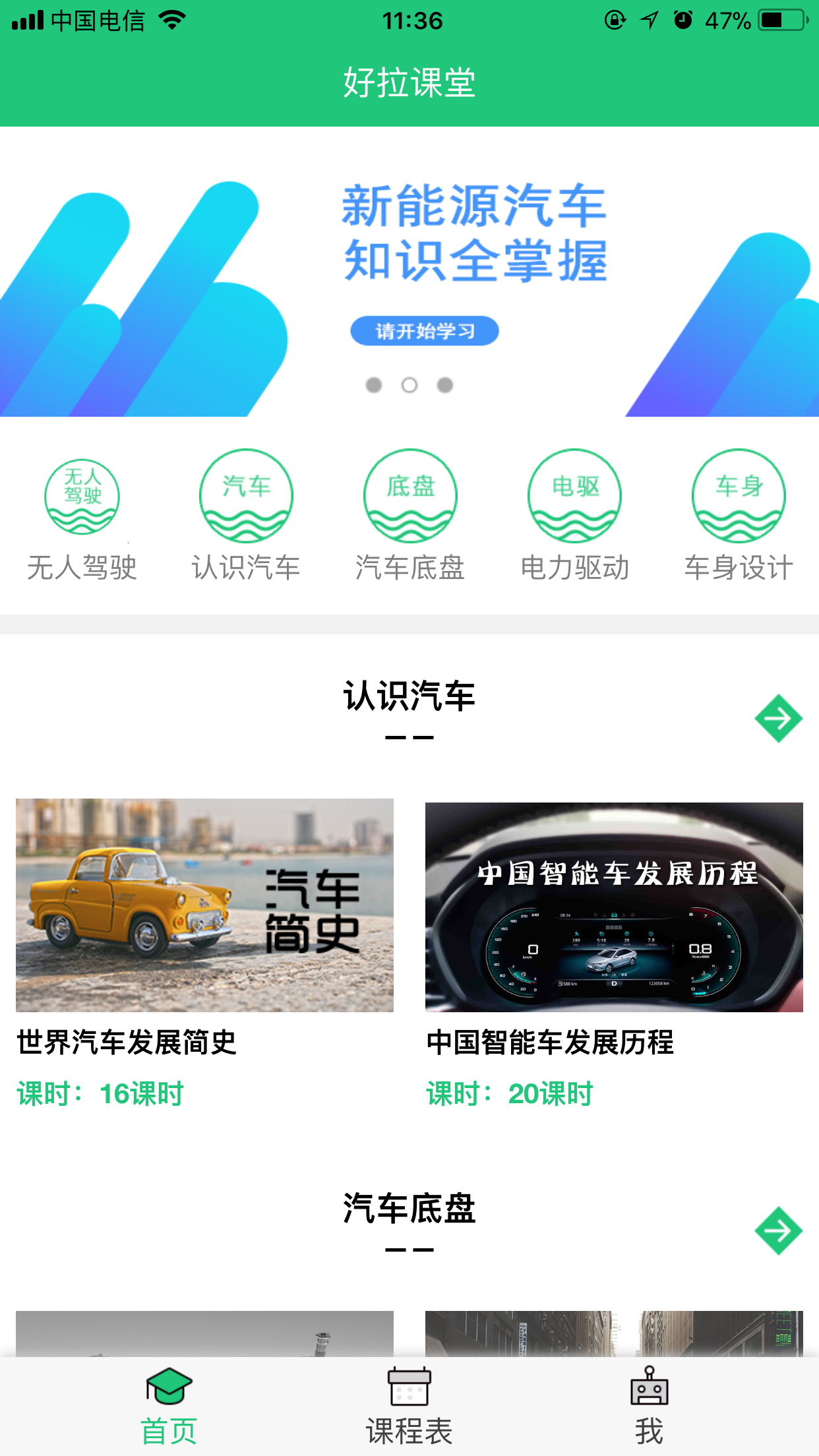 好拉课堂  v1.0.1图1