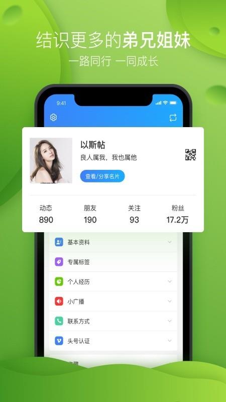 弟兄姐妹  v2.0.0图5