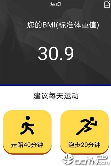 迈动前进  v4.3.2图2