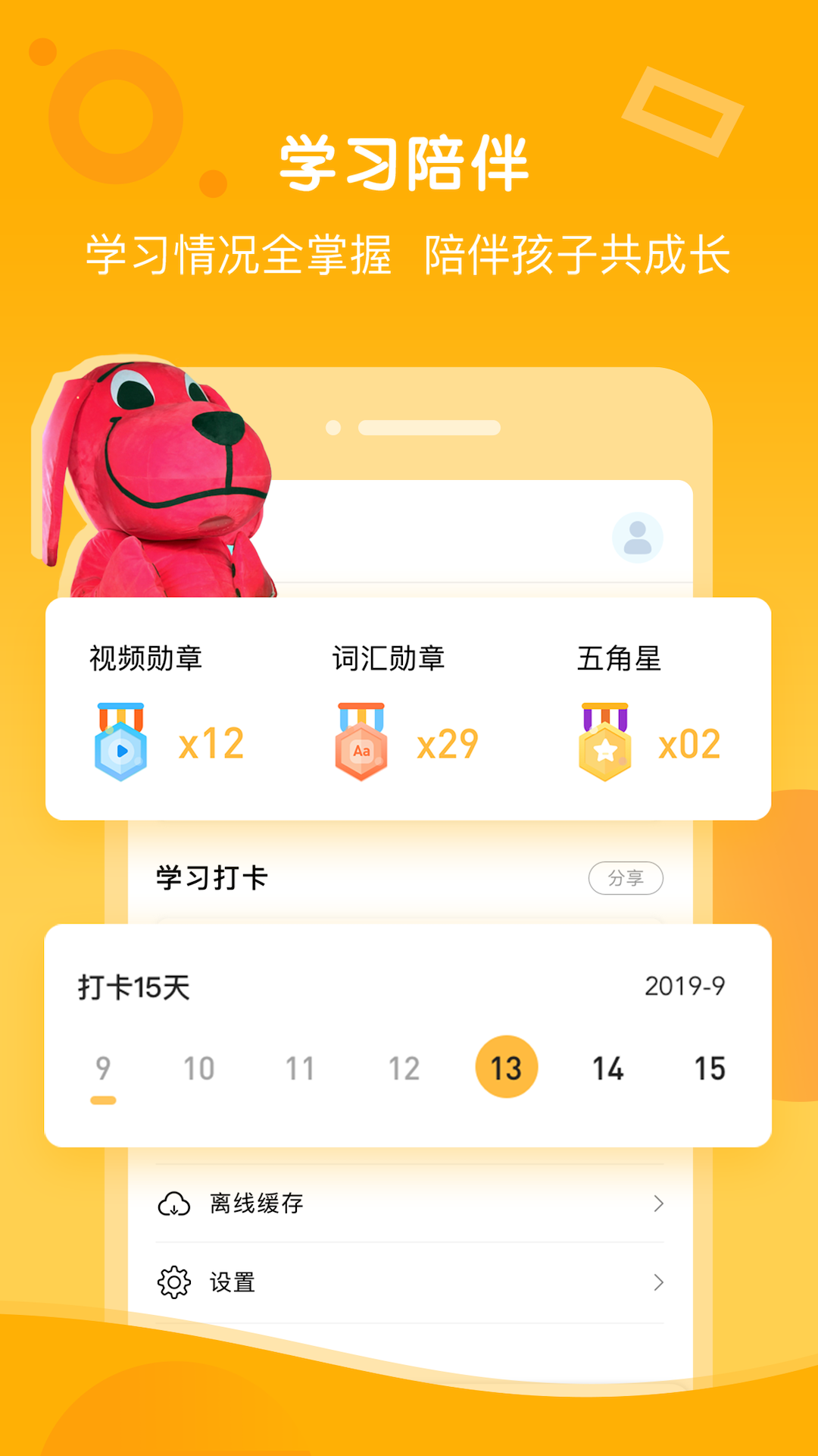 宝贝爱英语  v1.0图5