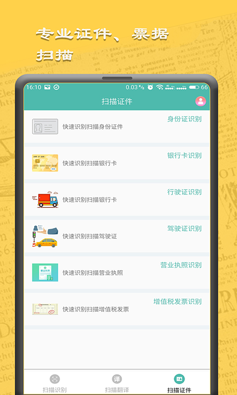 图文扫描王  v2.1.2图4