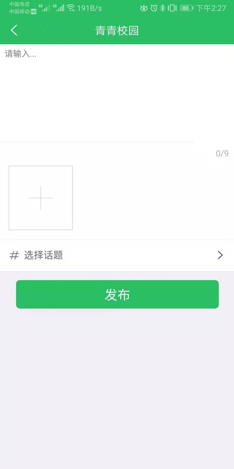 青青校园  v1.0.4图2