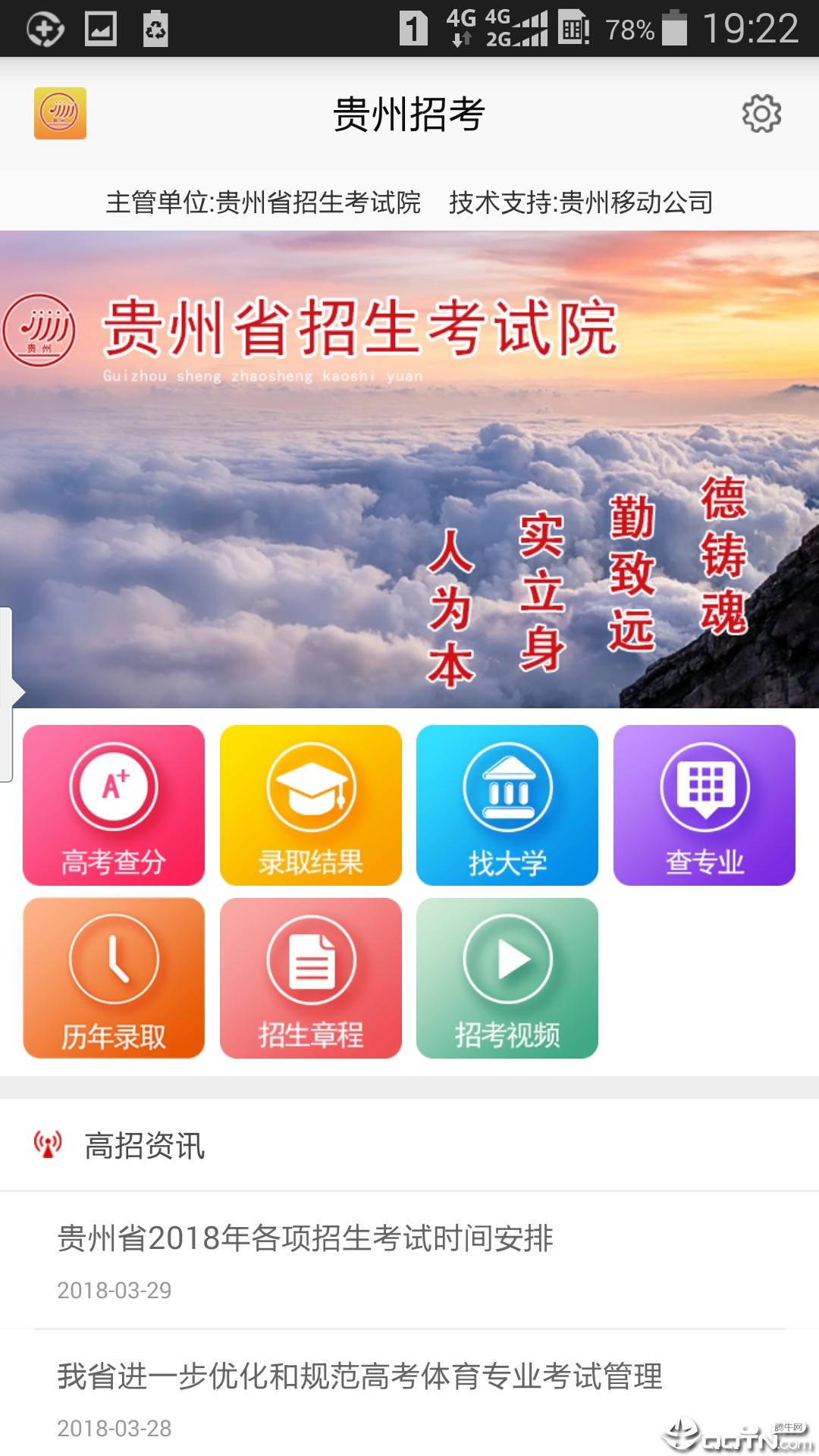 贵州招考  v1.4.1图1