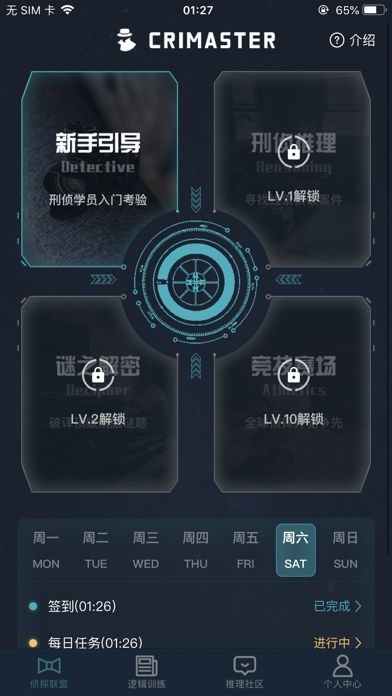 犯罪大师骷髅幻戏图  v1.3.5图1