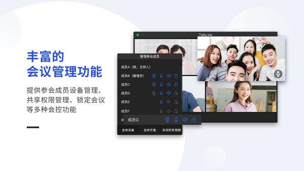 talkline视频会议  v3.8.2.470图4