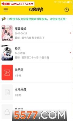 口袋搜书免费小说手机版  v2.2.6图1