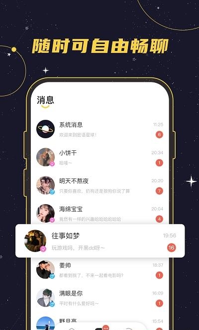 密语星球  v1.1.5图1