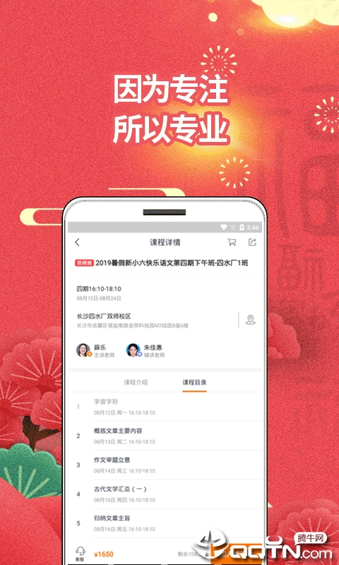 新京课堂  v2.5.1图2