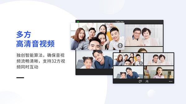 talkline视频会议  v3.8.2.470图2