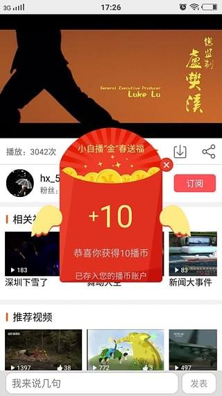 小自播  v1.0.2图2