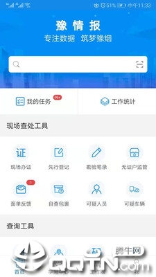 豫情报  v1.2.24图1