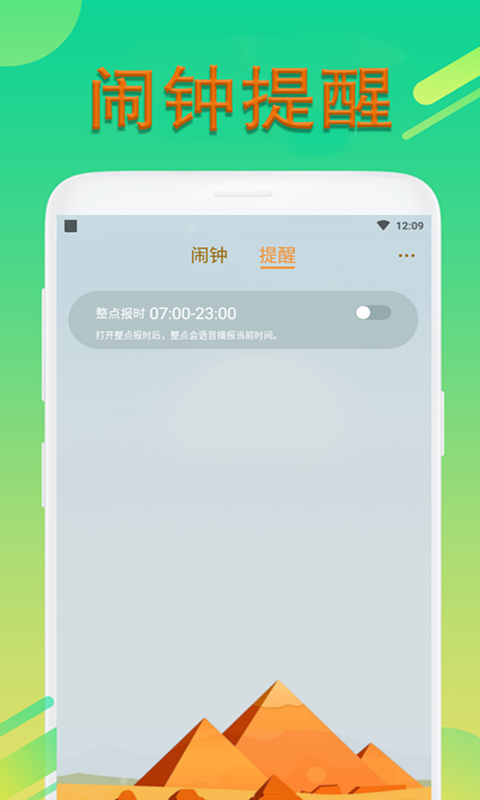 网红闹钟  v2.2.71图2