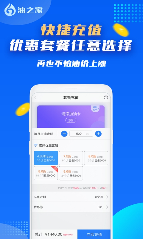 油之家  v1.0.3图2