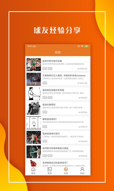 麻瓜看球  v1.0.0图2