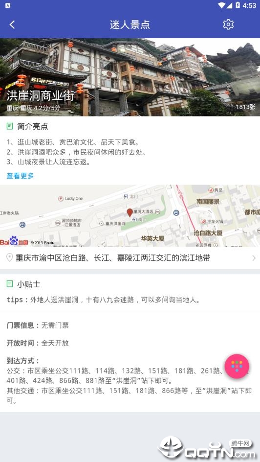 漫游重庆  v1.0图1