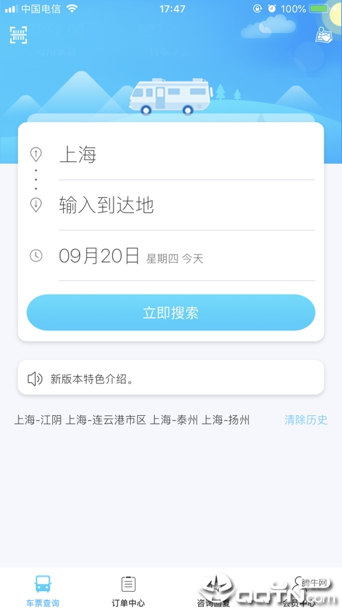 上海客运总站  v2.1.0图1