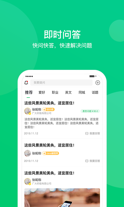 顺答  v1.0图2