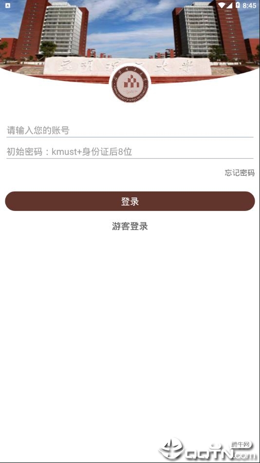 智慧昆工  v3.2.0图4