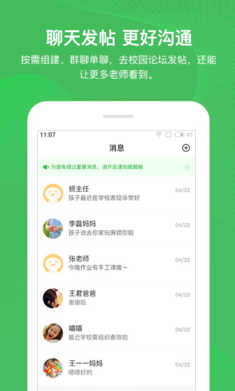 安心校园教师端  v2.1.0图2