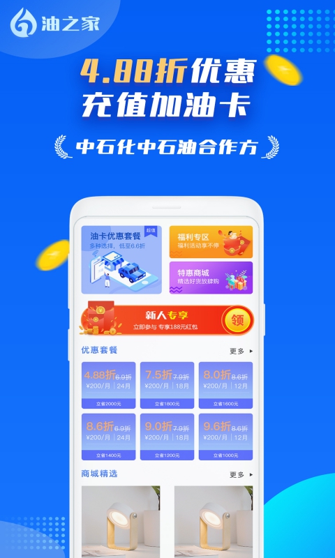 油之家  v1.0.3图1