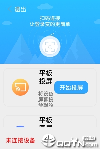 易投屏  v1.0图4