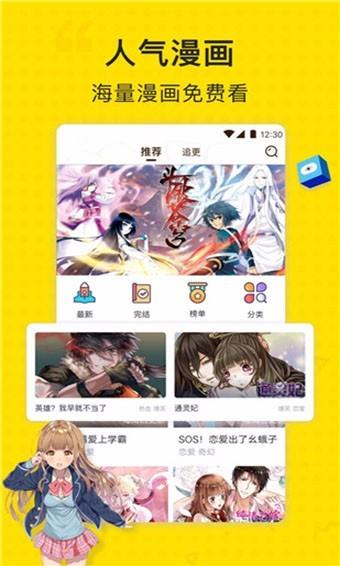 雪儿漫画  v1.0图1