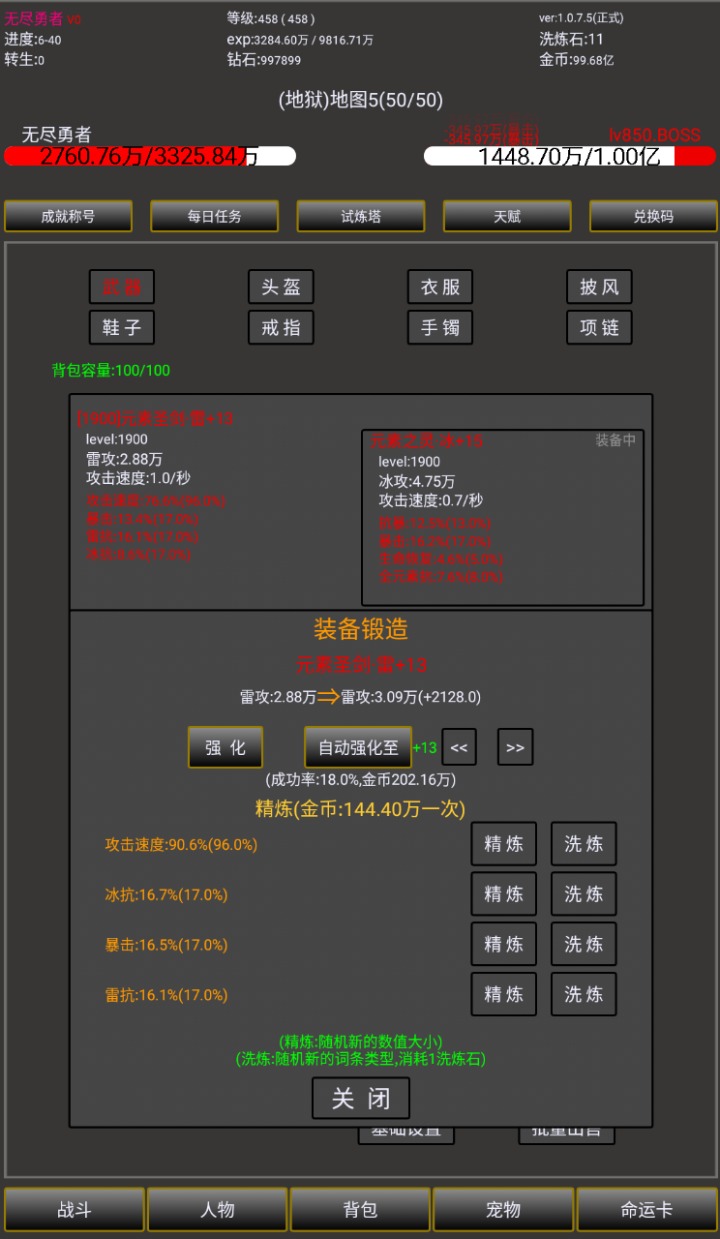 无尽勇者2  v1.0.7.5图3