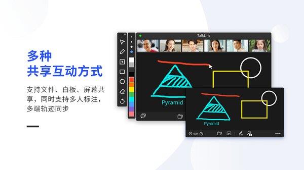 talkline视频会议  v3.8.2.470图3