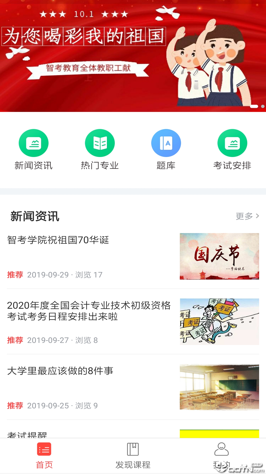 智慧自考  v1.0.0图2