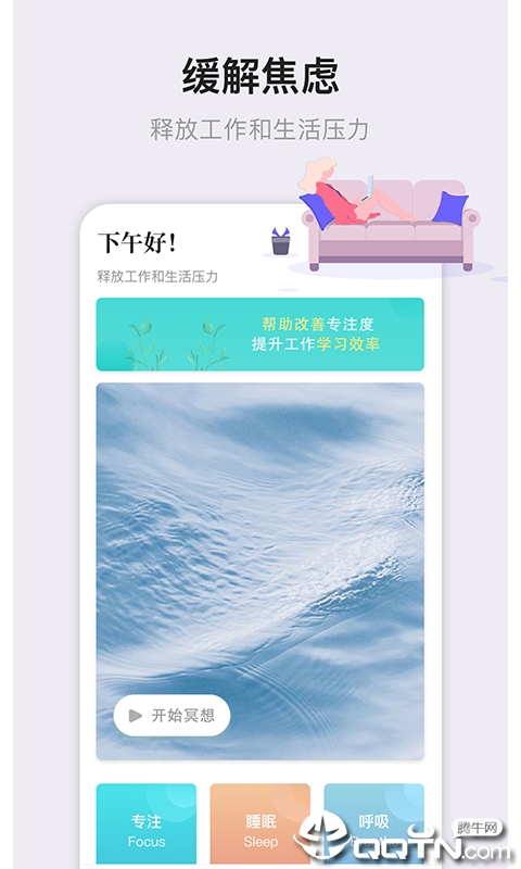 睡眠专注大师  v2.0图2