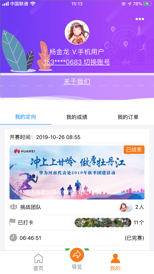 双鹤湖定向  v1.0.0图1