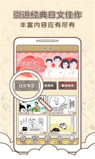 点子漫画  v1.02图3