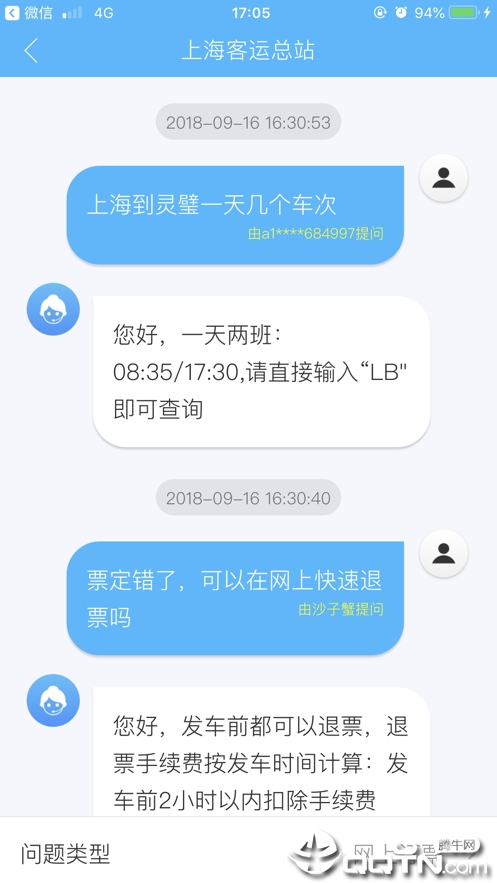 上海客运总站  v2.1.0图3