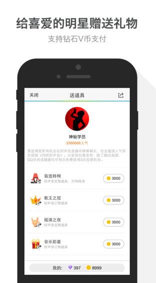 中国好声音第四季  v3.0.1图3