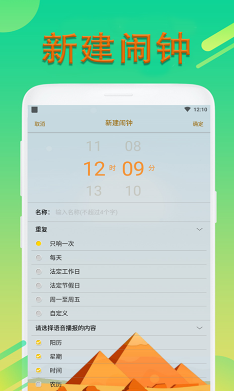 网红闹钟  v2.2.71图3