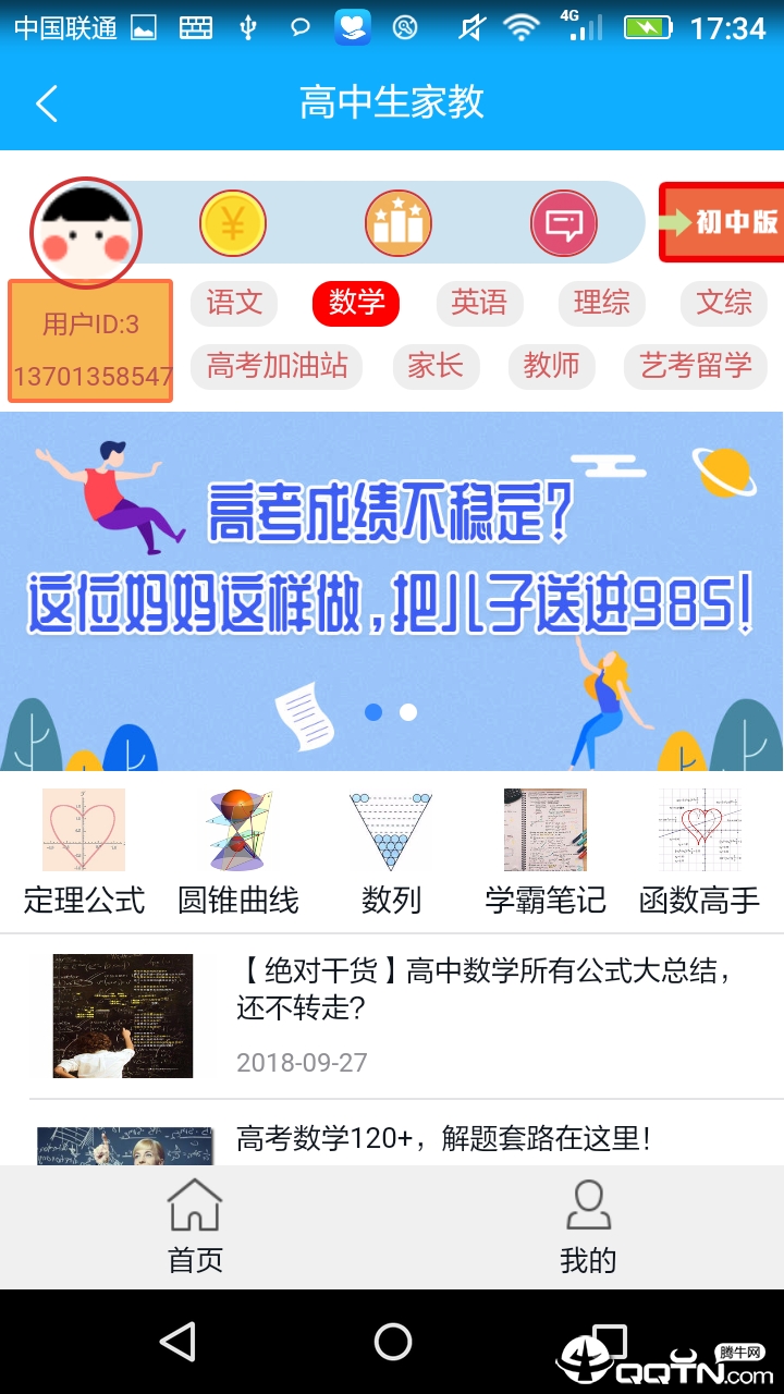 高中生家教  v1.0.0图3