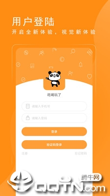 吃喝玩了  v4.3.16图4