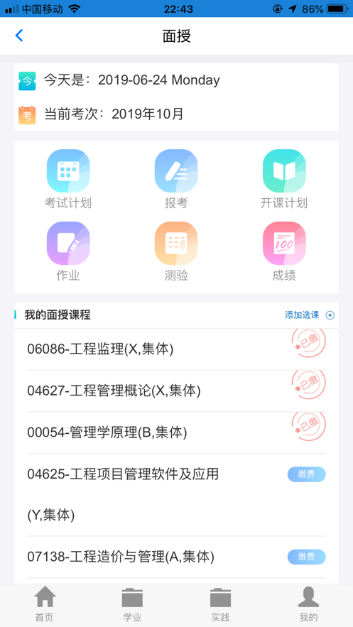 讯网教学云平台  v1.31.1.0图3