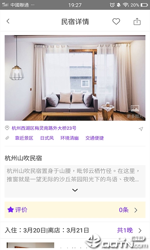 合居宿  v2.5.2图4