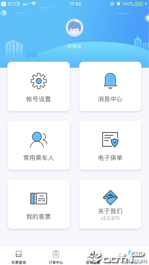 上海客运总站  v2.1.0图4