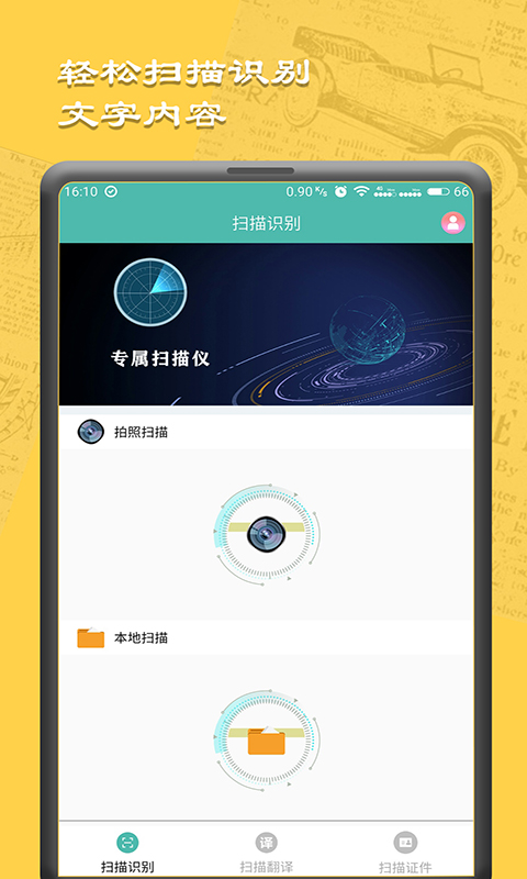 图文扫描王  v2.1.2图2