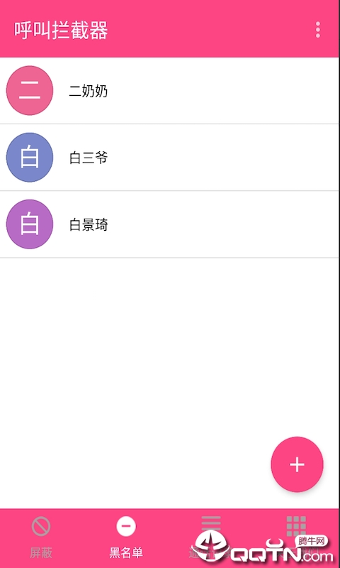 来电拦截  v1.0.1图2